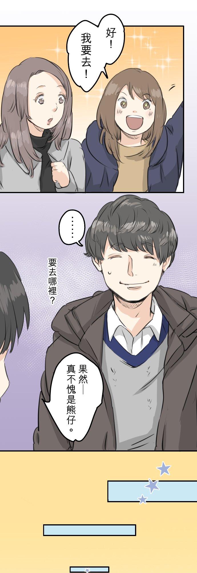 🍛犬系男子恋爱中 第90话 藏在心中（2） 第6页