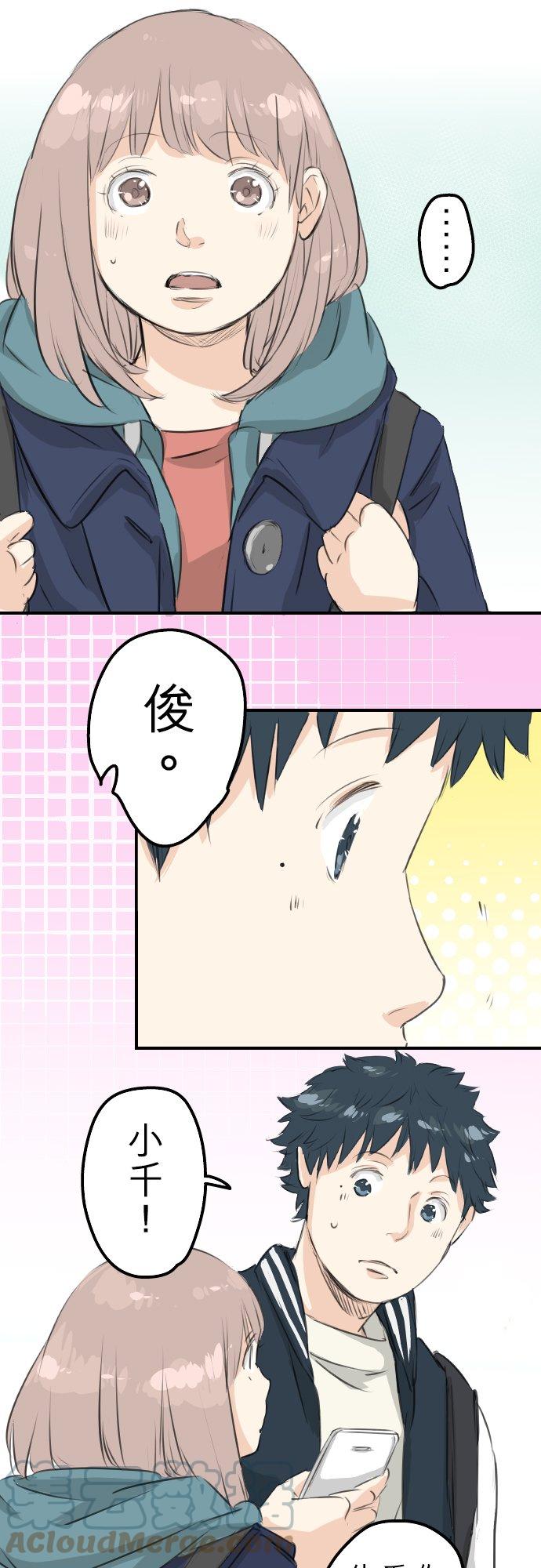 🍛犬系男子恋爱中 第92话 心里怪怪的 第11页