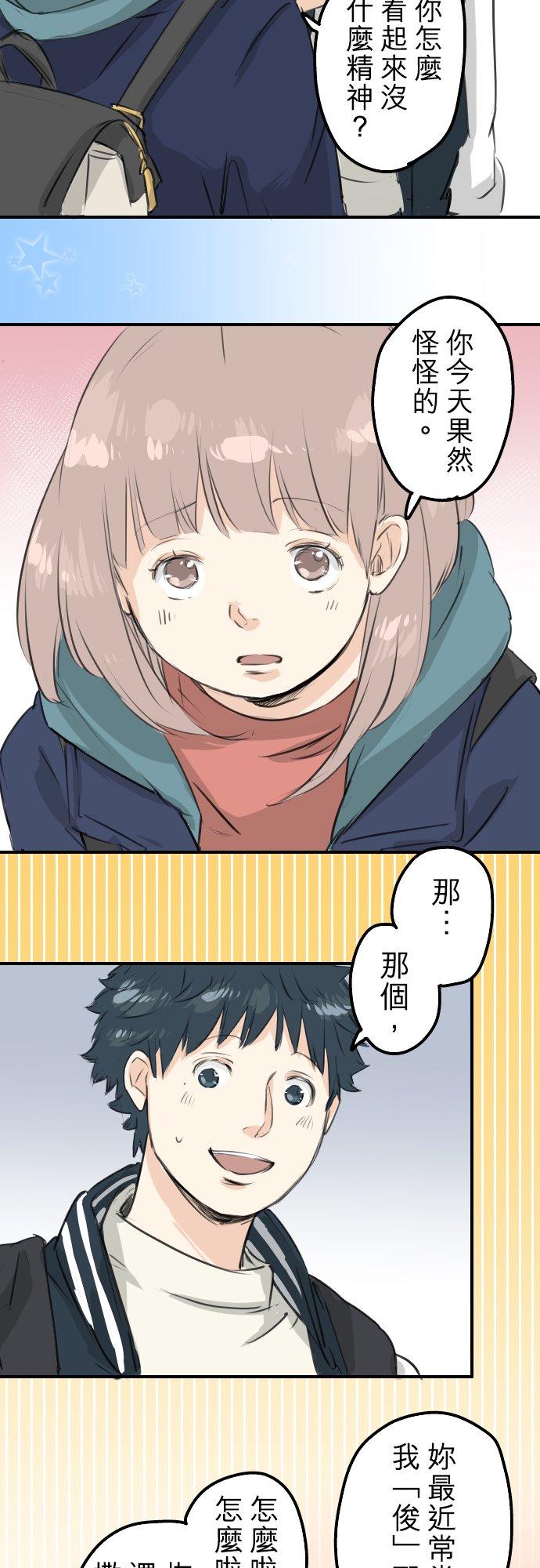 🍛犬系男子恋爱中 第92话 心里怪怪的 第12页