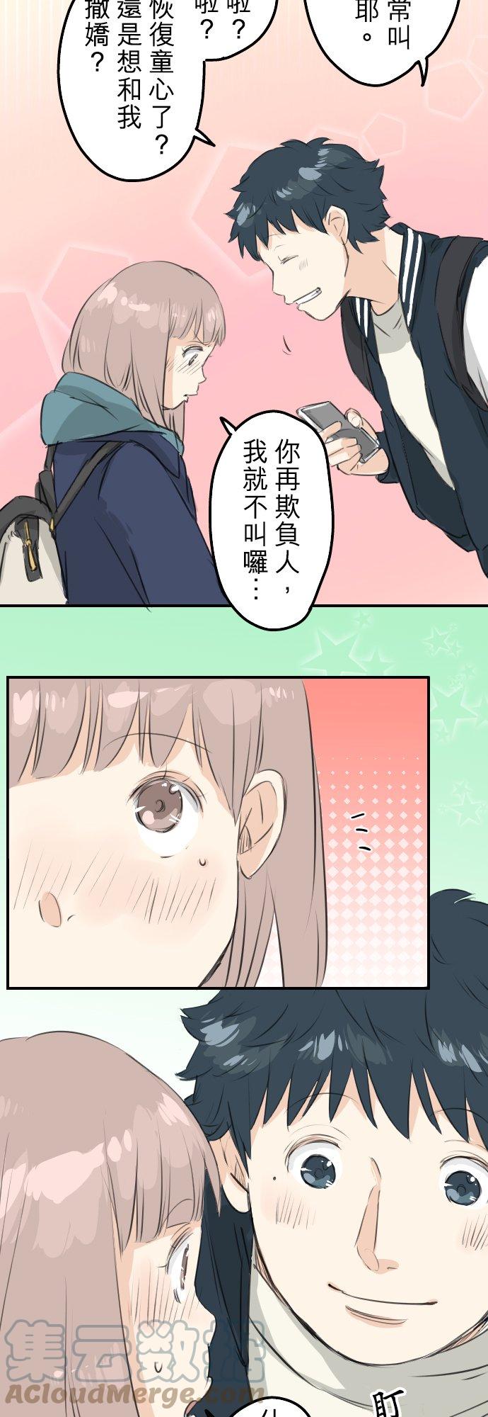 🍛犬系男子恋爱中 第92话 心里怪怪的 第13页