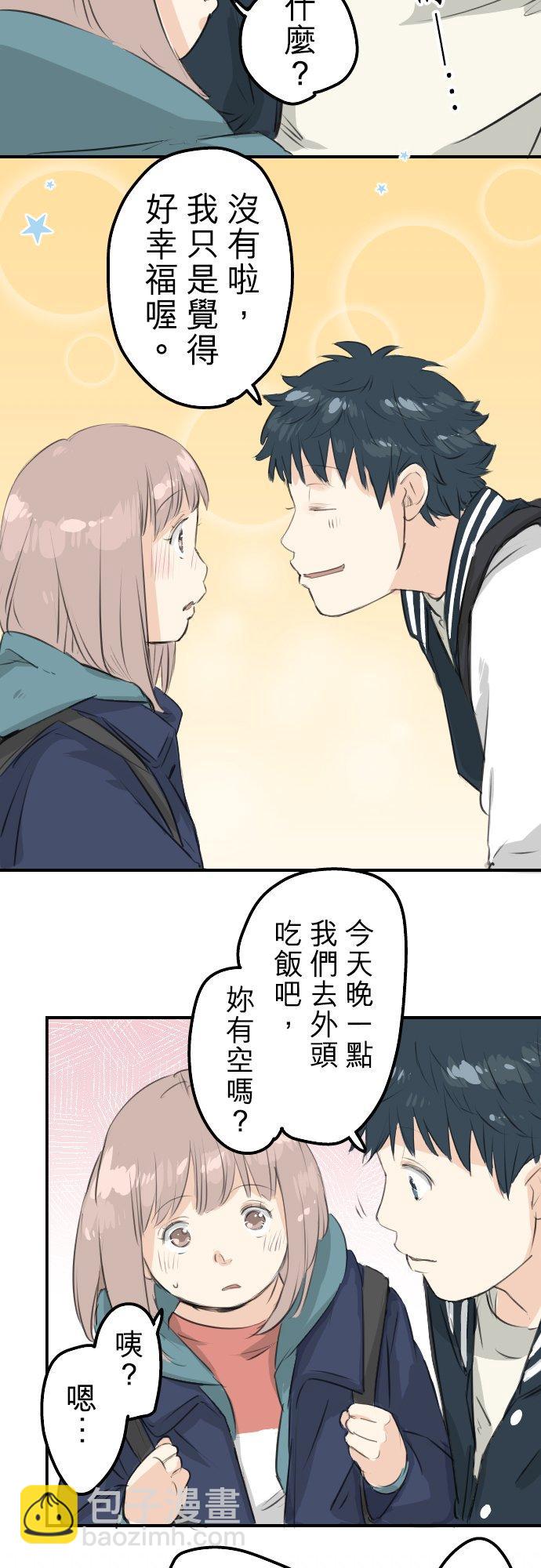 🍛犬系男子恋爱中 第92话 心里怪怪的 第14页
