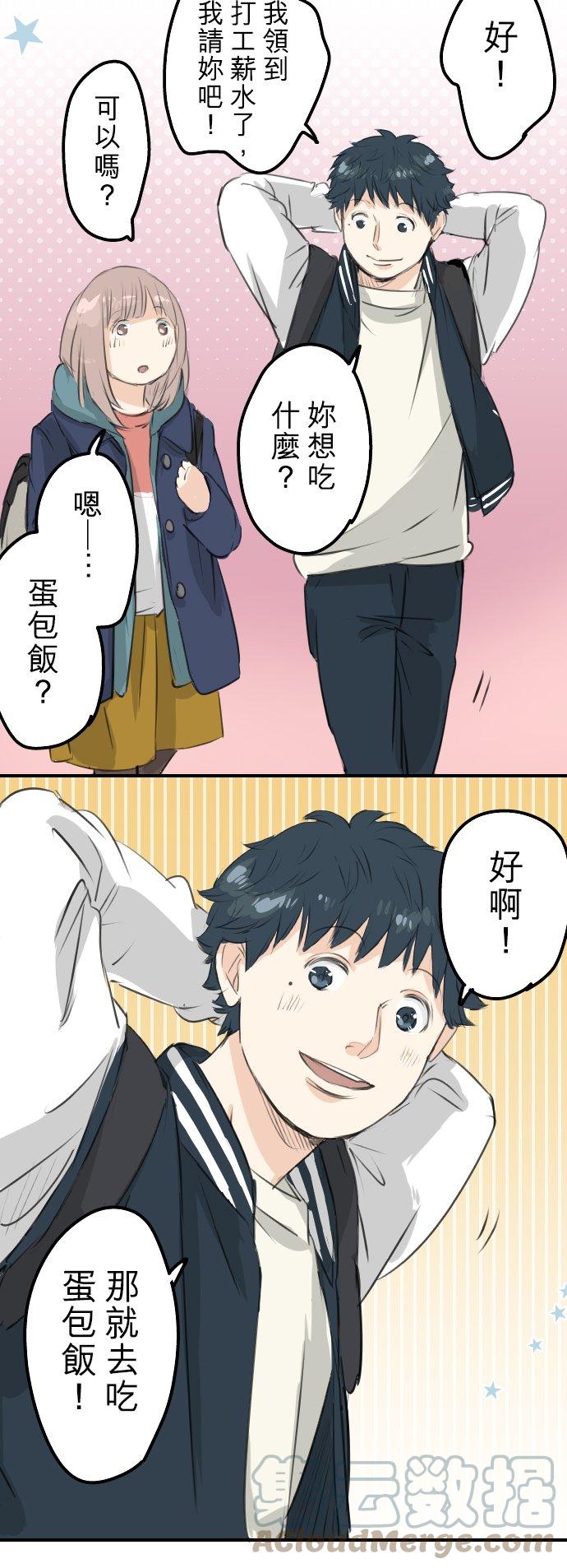 🍛犬系男子恋爱中 第92话 心里怪怪的 第15页