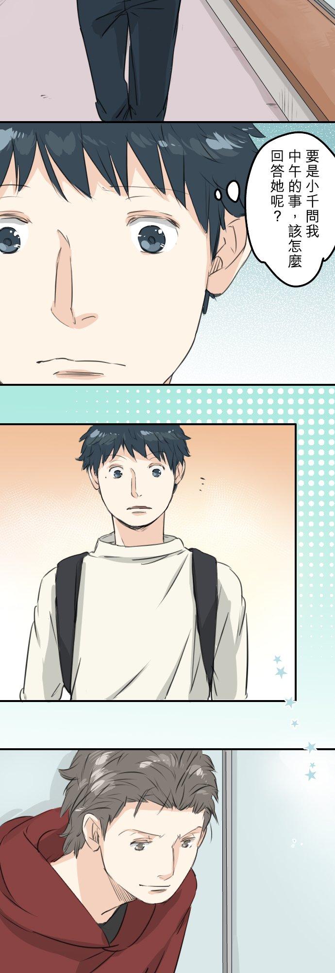 🍛犬系男子恋爱中 第92话 心里怪怪的 第2页