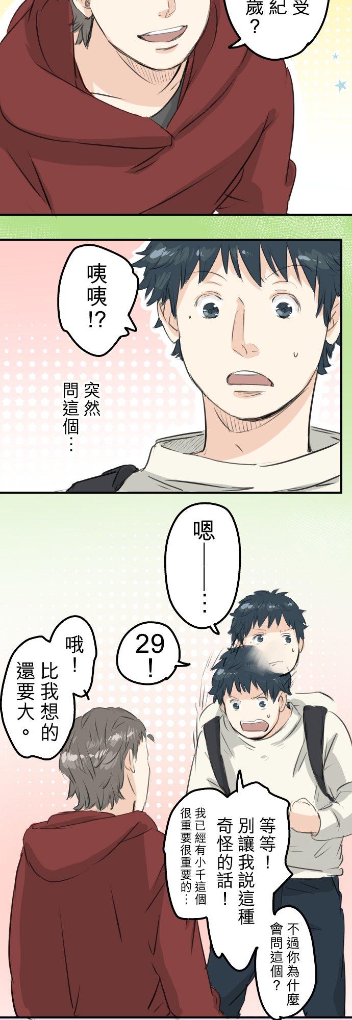 🍛犬系男子恋爱中 第92话 心里怪怪的 第4页