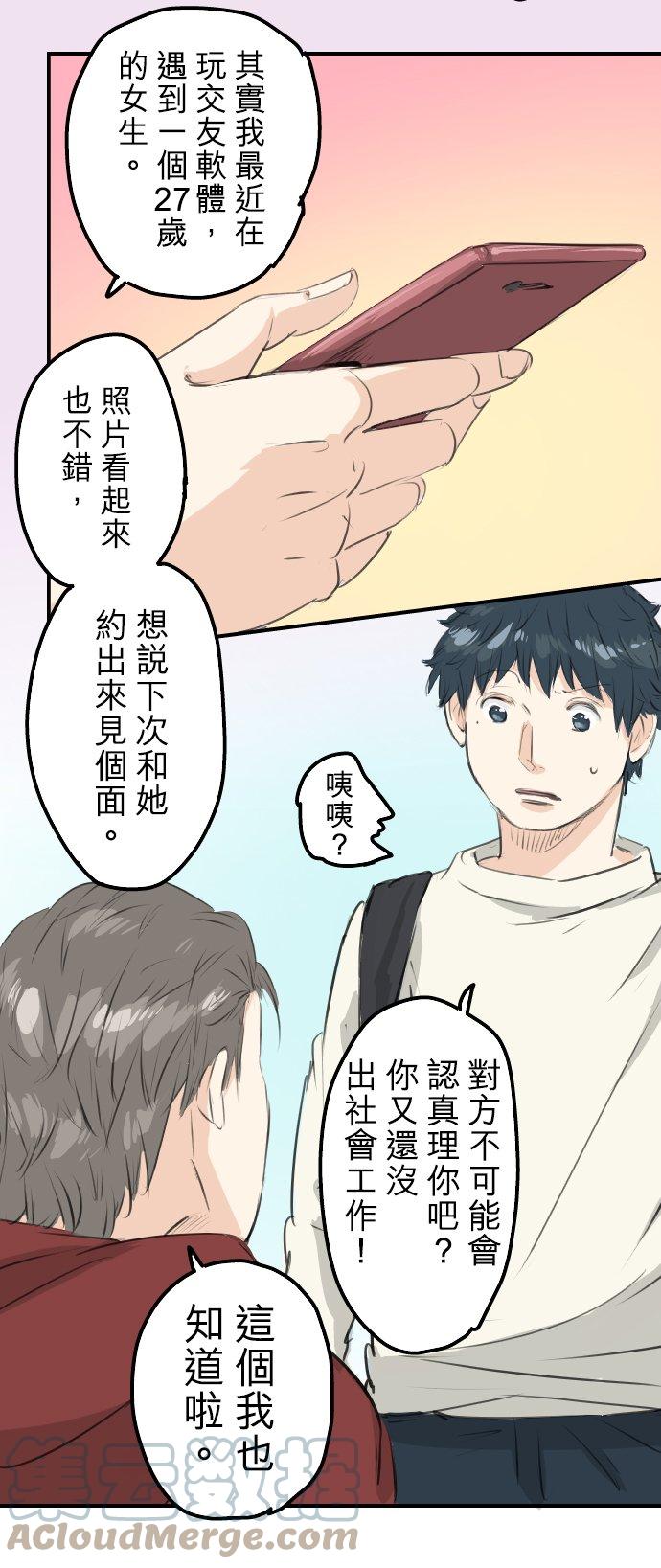 🍛犬系男子恋爱中 第92话 心里怪怪的 第5页