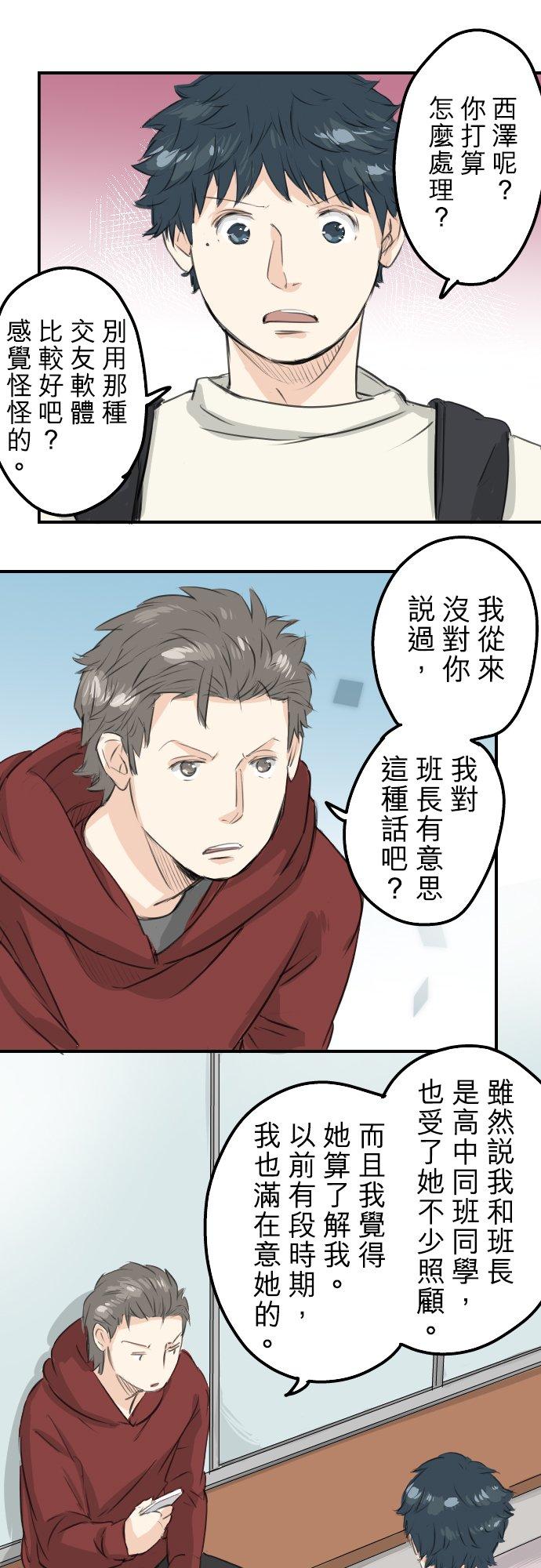 🍛犬系男子恋爱中 第92话 心里怪怪的 第6页