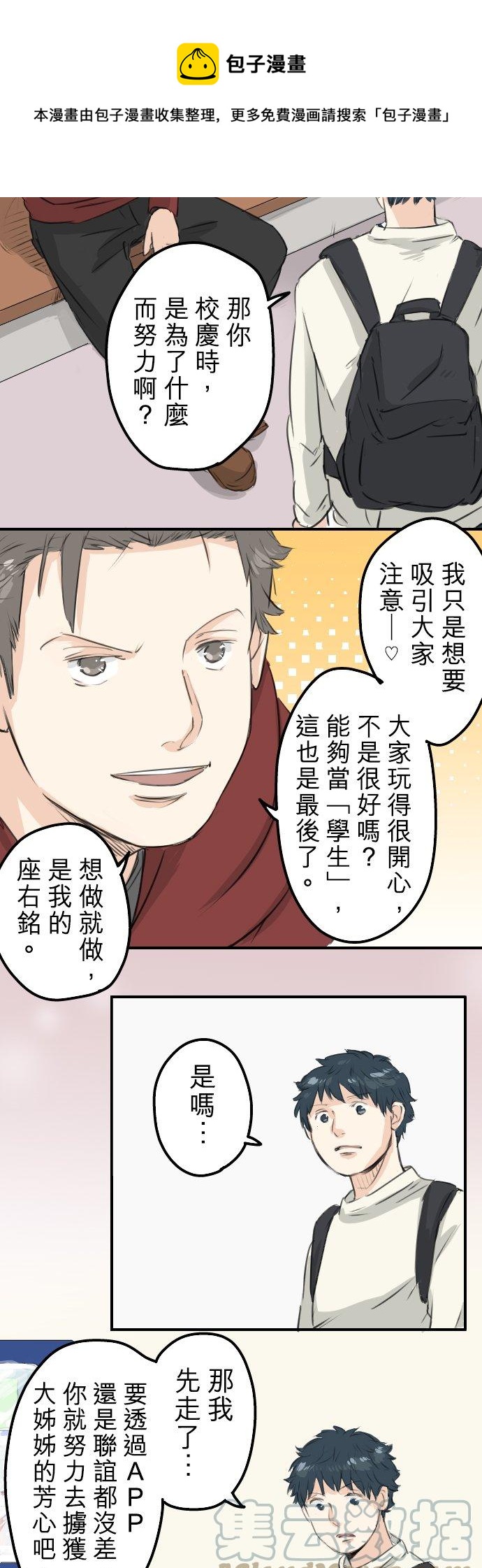 🍛犬系男子恋爱中 第92话 心里怪怪的 第7页