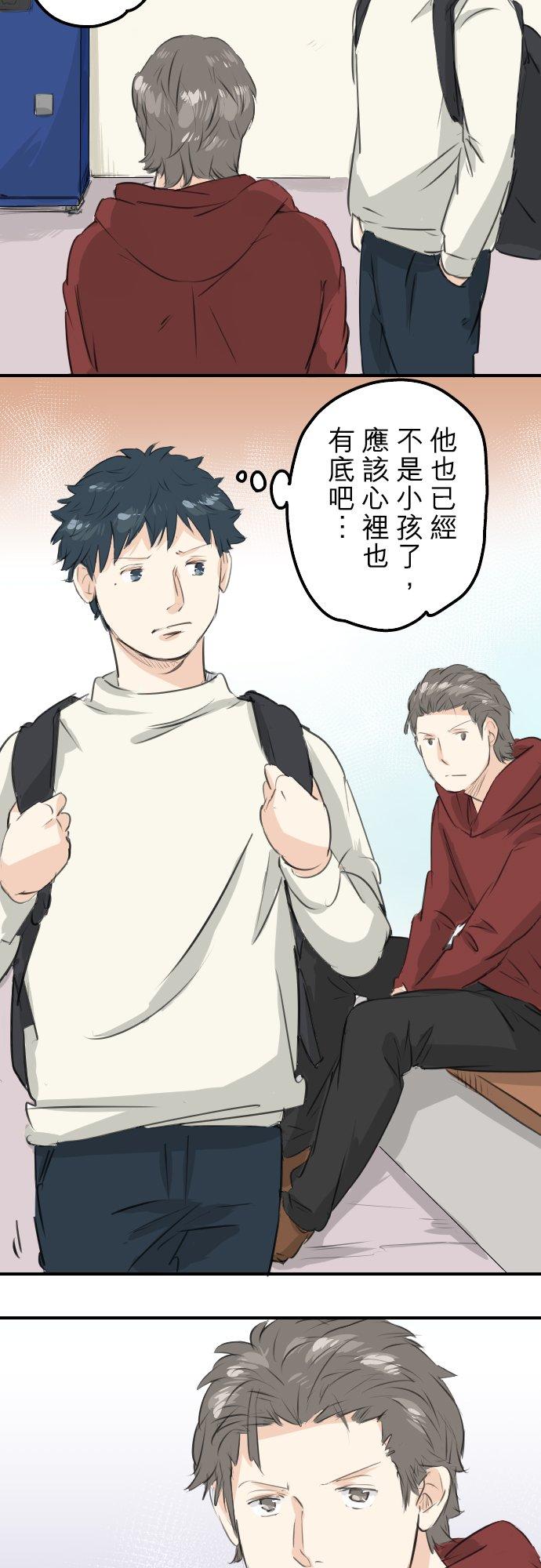 🍛犬系男子恋爱中 第92话 心里怪怪的 第8页