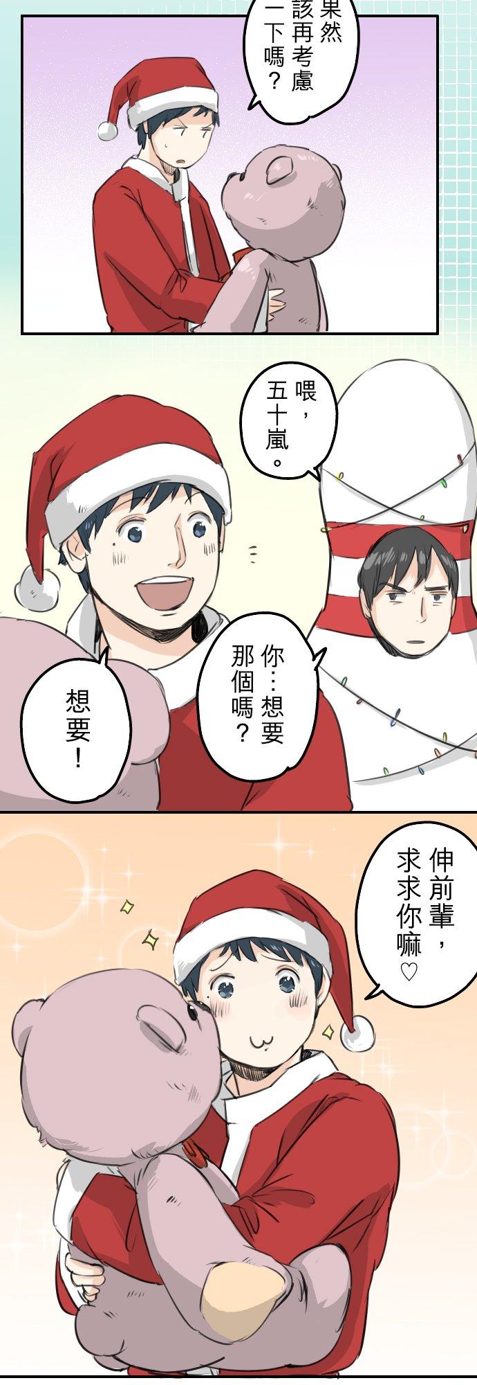 🍛犬系男子恋爱中 第96话 圣诞大作战（1） 第10页