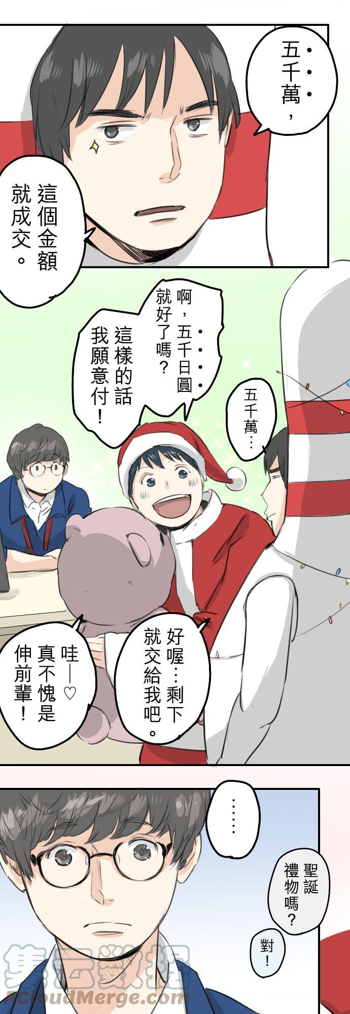 🍛犬系男子恋爱中 第96话 圣诞大作战（1） 第11页
