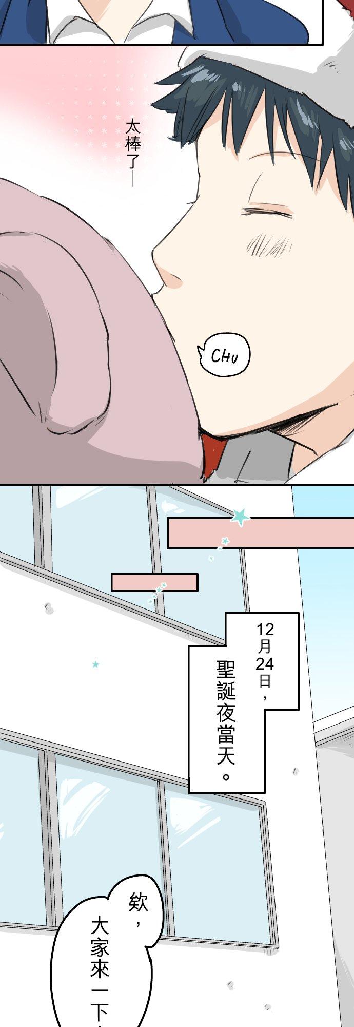 🍛犬系男子恋爱中 第96话 圣诞大作战（1） 第12页