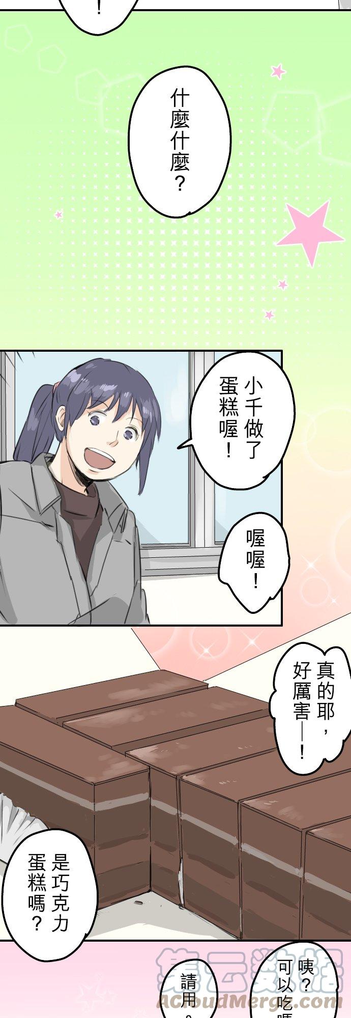 🍛犬系男子恋爱中 第96话 圣诞大作战（1） 第13页
