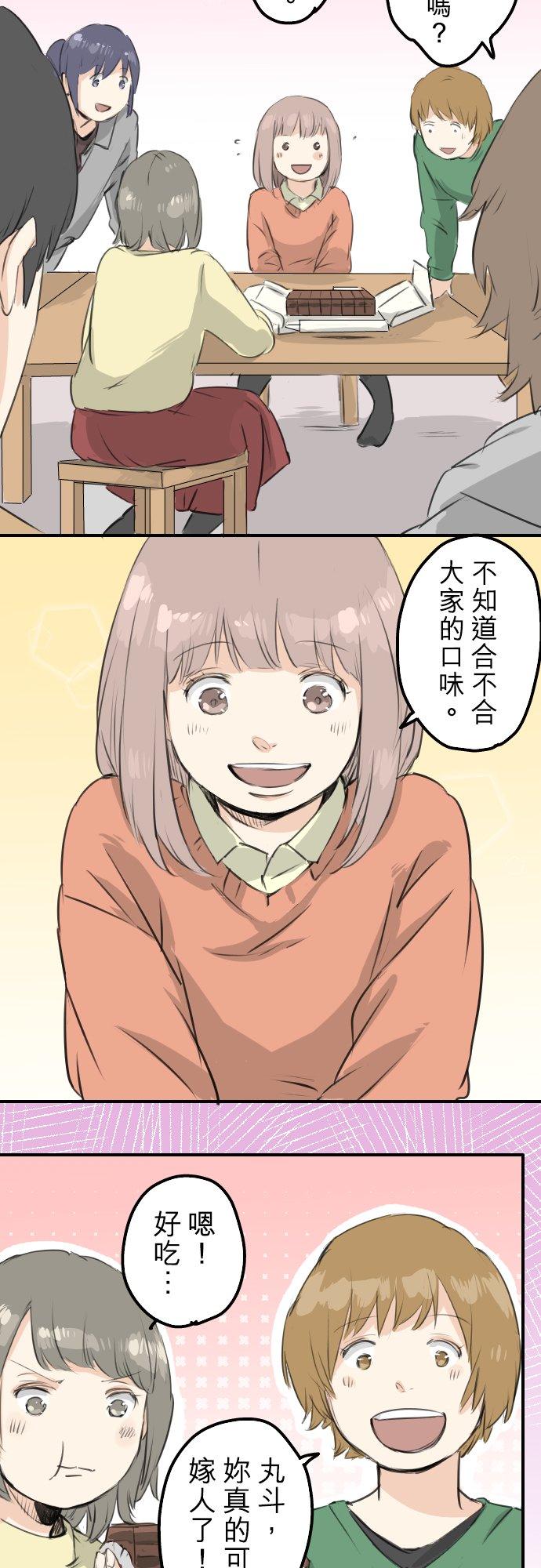 🍛犬系男子恋爱中 第96话 圣诞大作战（1） 第14页