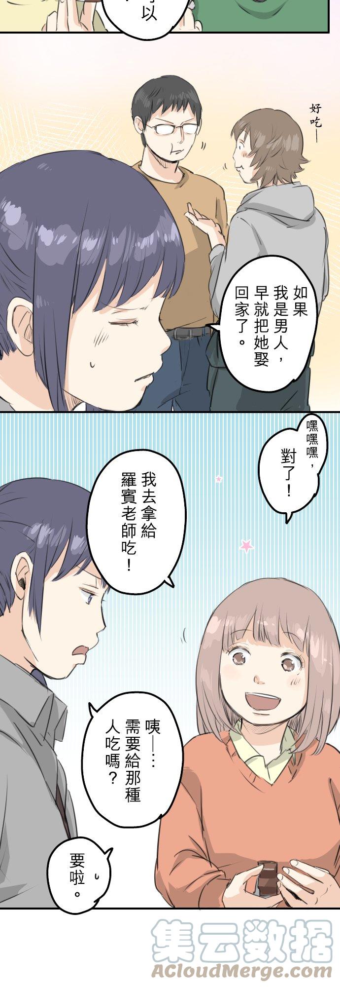 🍛犬系男子恋爱中 第96话 圣诞大作战（1） 第15页