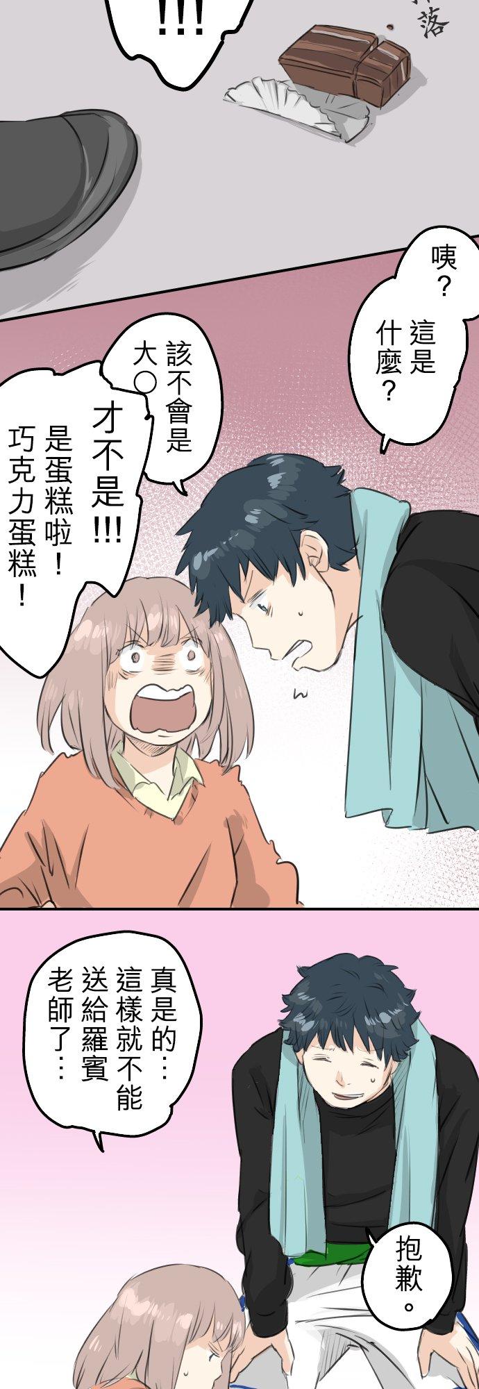 🍛犬系男子恋爱中 第96话 圣诞大作战（1） 第18页