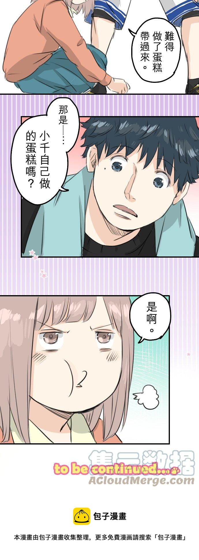 🍛犬系男子恋爱中 第96话 圣诞大作战（1） 第19页