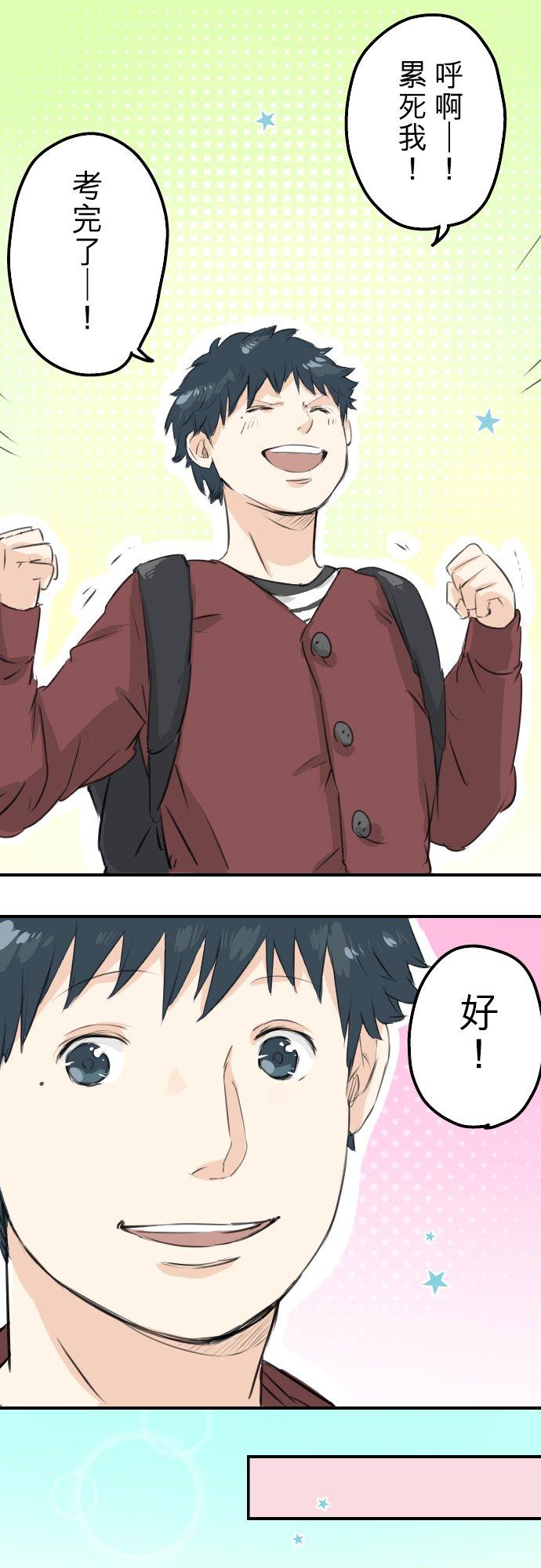 🍛犬系男子恋爱中 第96话 圣诞大作战（1） 第2页