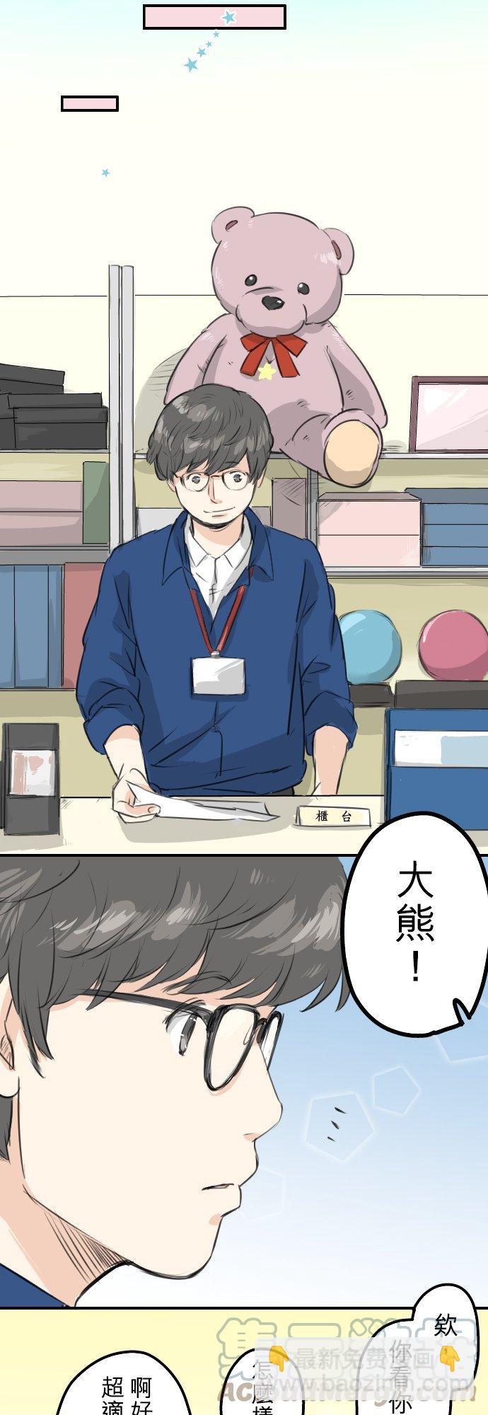 🍛犬系男子恋爱中 第96话 圣诞大作战（1） 第3页