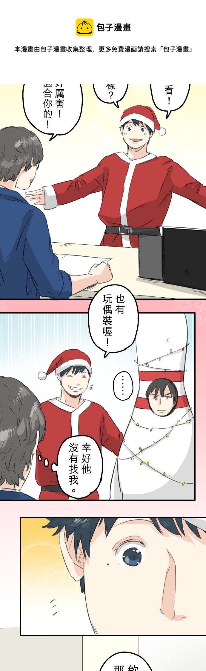 🍛犬系男子恋爱中 第96话 圣诞大作战（1） 第4页