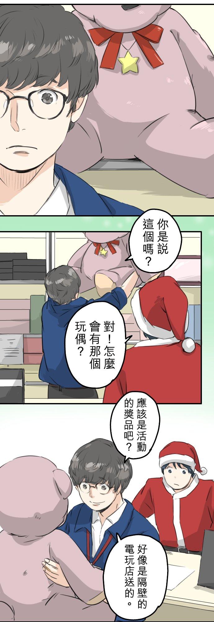 🍛犬系男子恋爱中 第96话 圣诞大作战（1） 第6页
