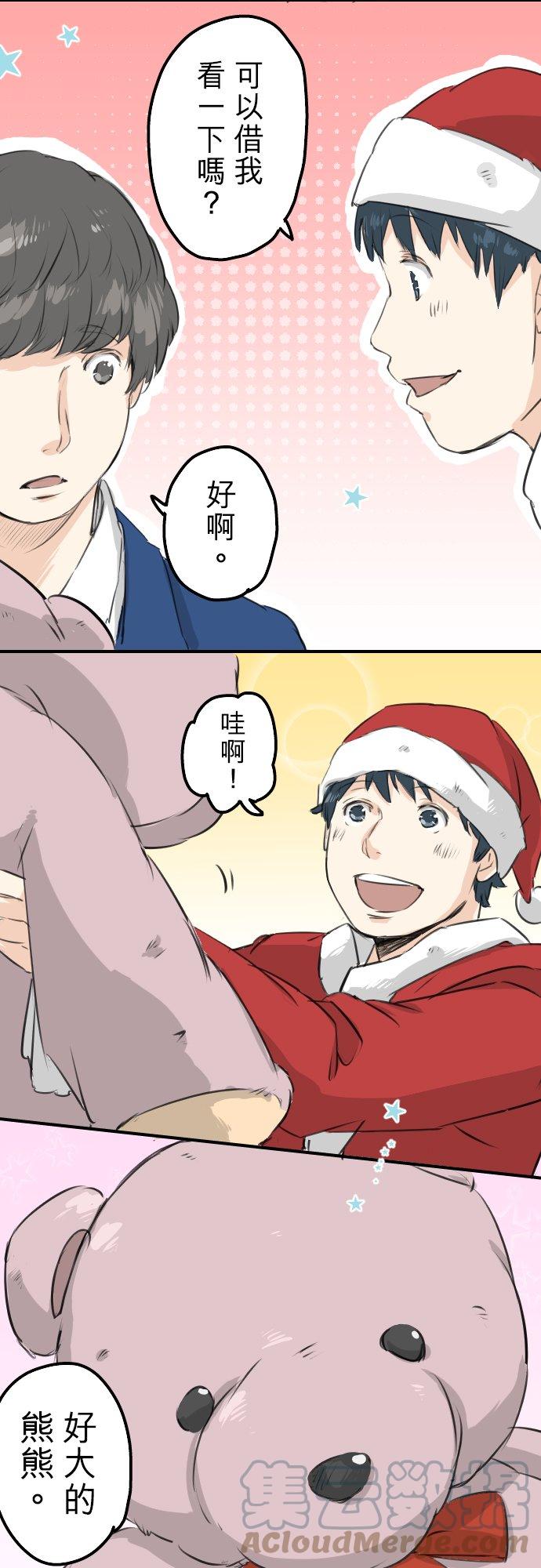 🍛犬系男子恋爱中 第96话 圣诞大作战（1） 第7页