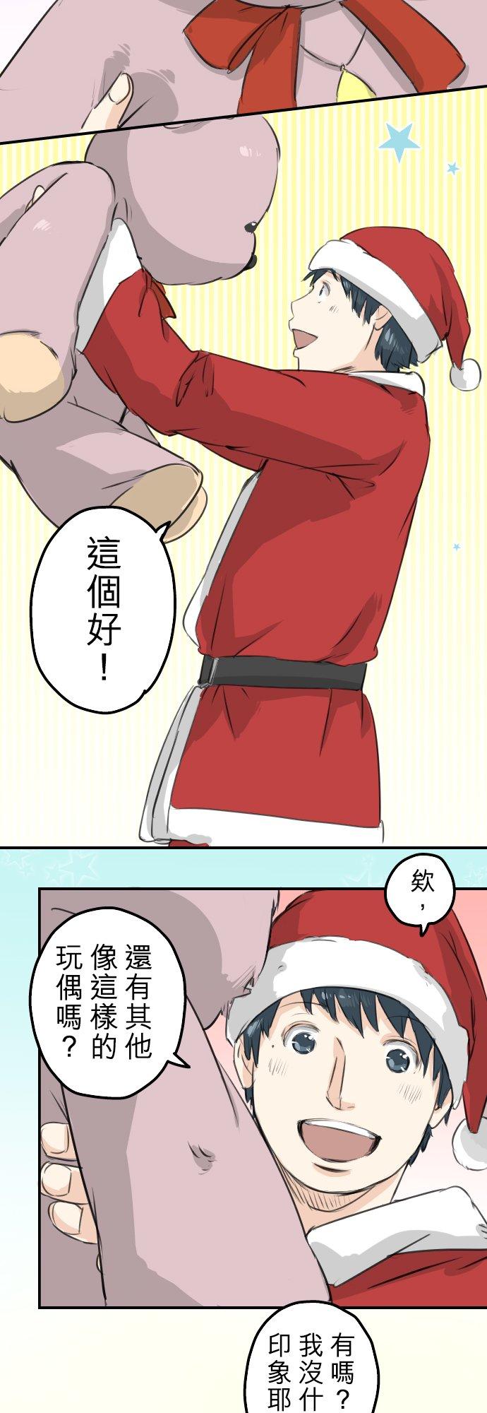 🍛犬系男子恋爱中 第96话 圣诞大作战（1） 第8页