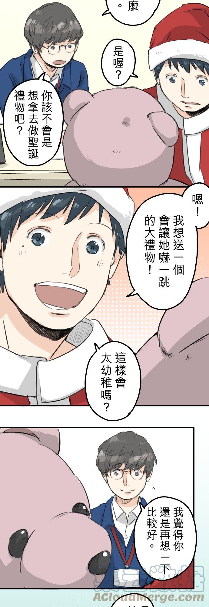 🍛犬系男子恋爱中 第96话 圣诞大作战（1） 第9页
