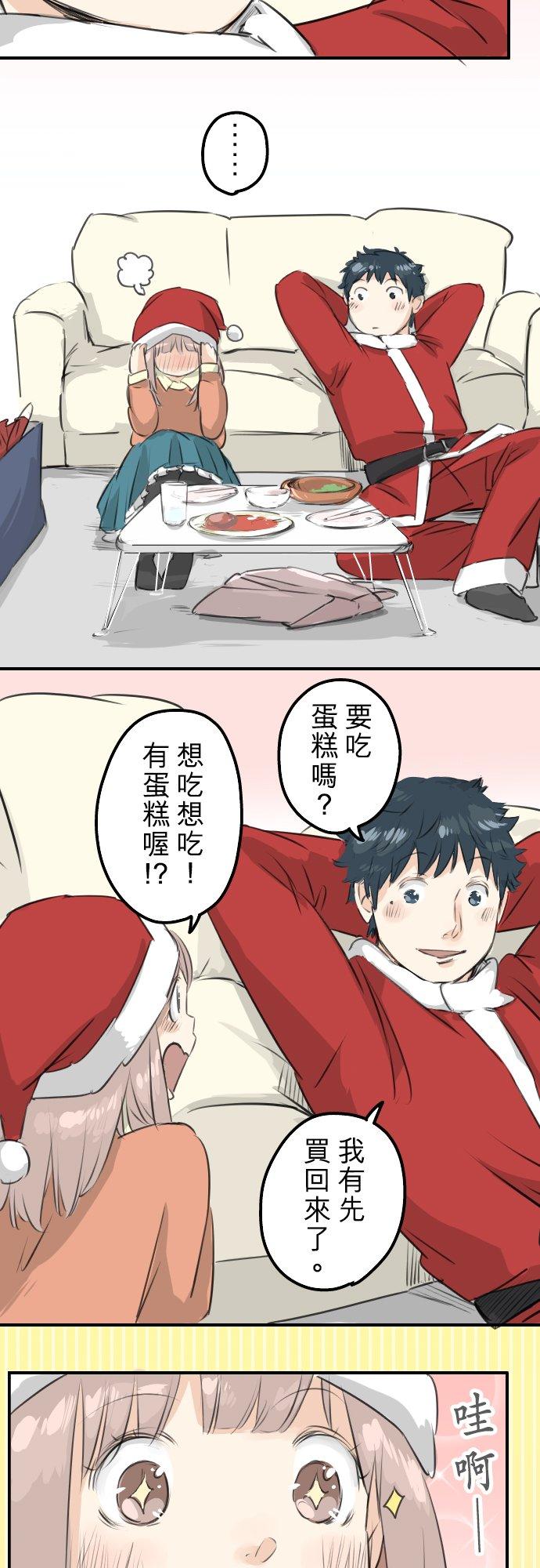 🍛犬系男子恋爱中 第98话 圣诞大作战（3） 第14页