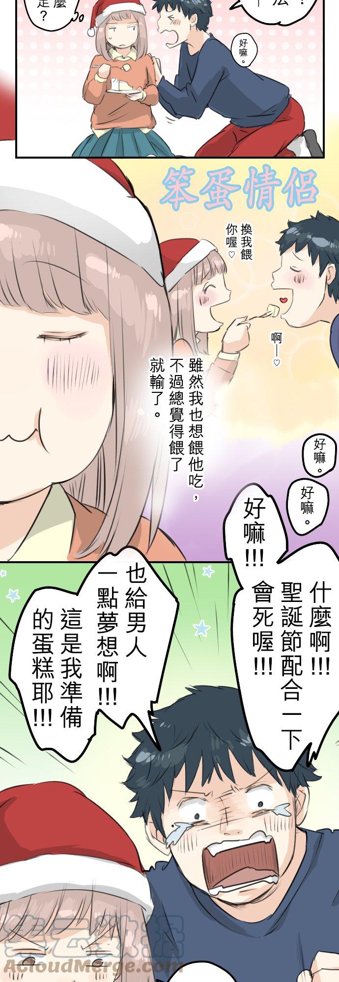 🍛犬系男子恋爱中 第98话 圣诞大作战（3） 第17页
