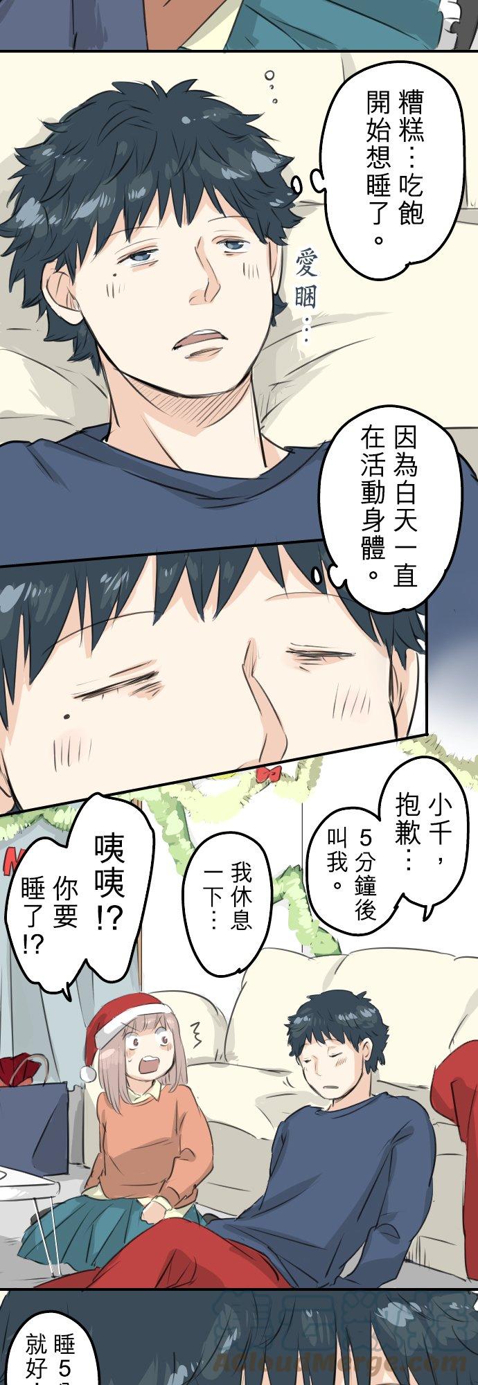 🍛犬系男子恋爱中 第98话 圣诞大作战（3） 第19页
