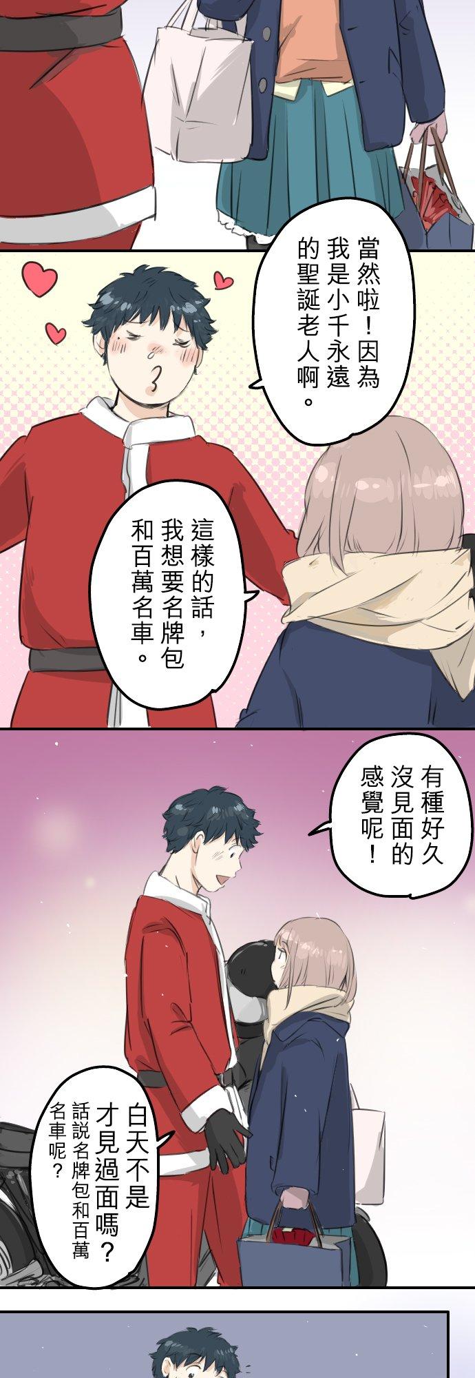 🍛犬系男子恋爱中 第98话 圣诞大作战（3） 第2页