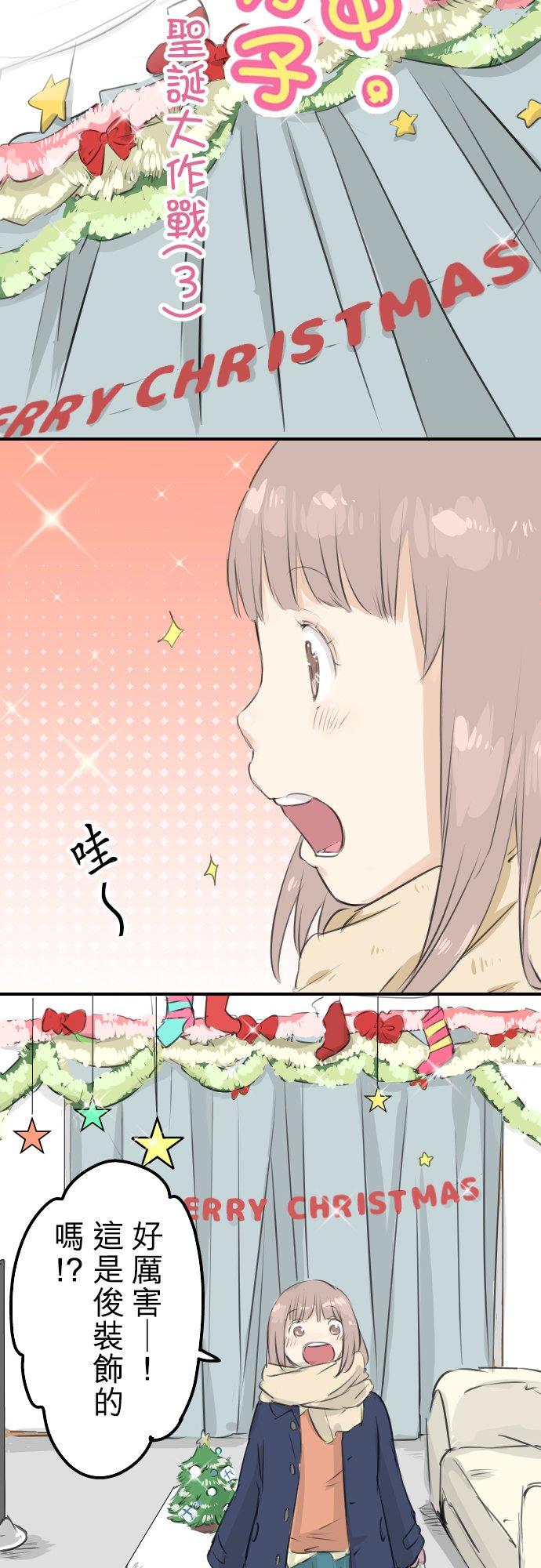 🍛犬系男子恋爱中 第98话 圣诞大作战（3） 第4页