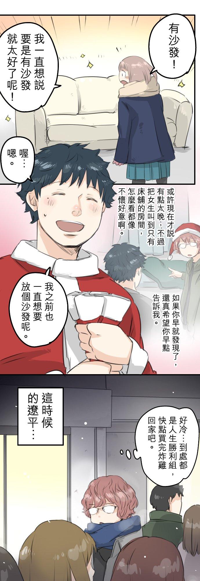 🍛犬系男子恋爱中 第98话 圣诞大作战（3） 第6页