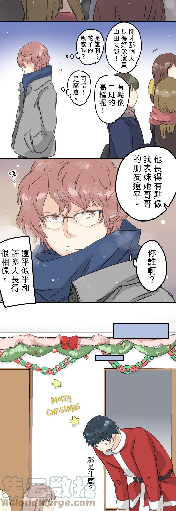 🍛犬系男子恋爱中 第98话 圣诞大作战（3） 第7页