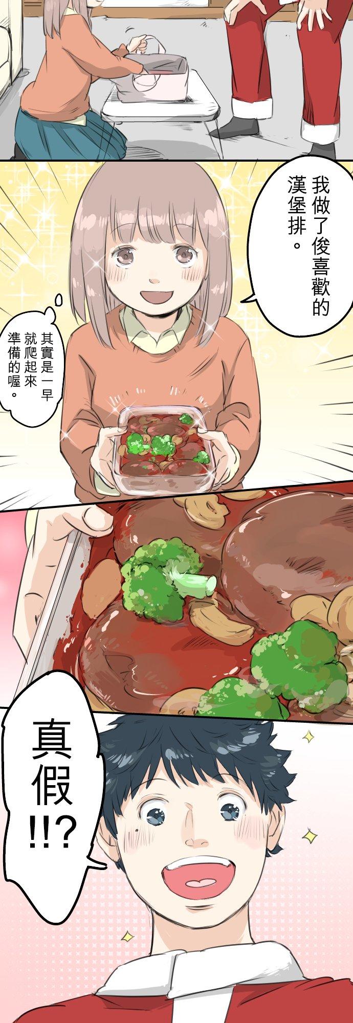 🍛犬系男子恋爱中 第98话 圣诞大作战（3） 第8页