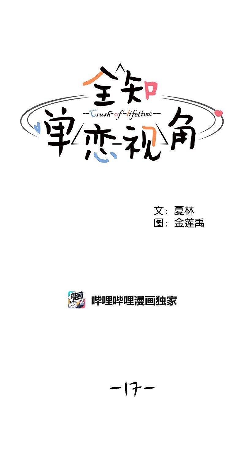 17 决定放弃你(1/2)-第17话