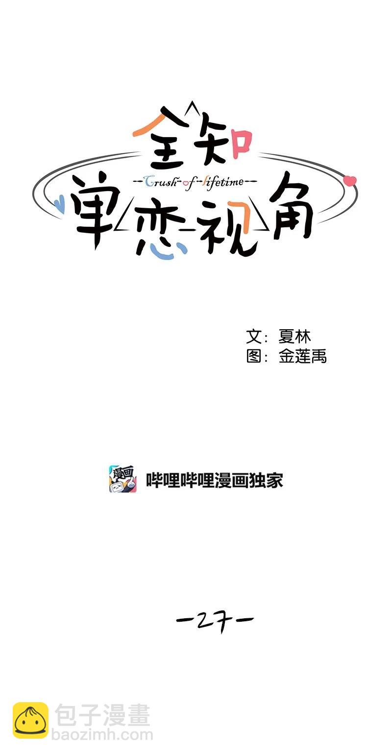 27 误会又怎样？(1/2)-第27话