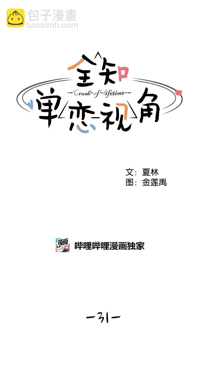 31 秘密-第31话
