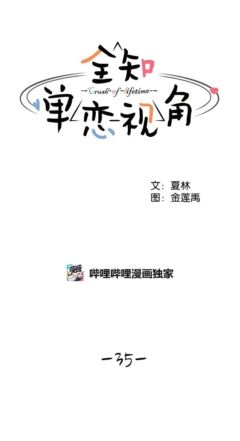 35 你有男朋友吗？(1/2)-第35话