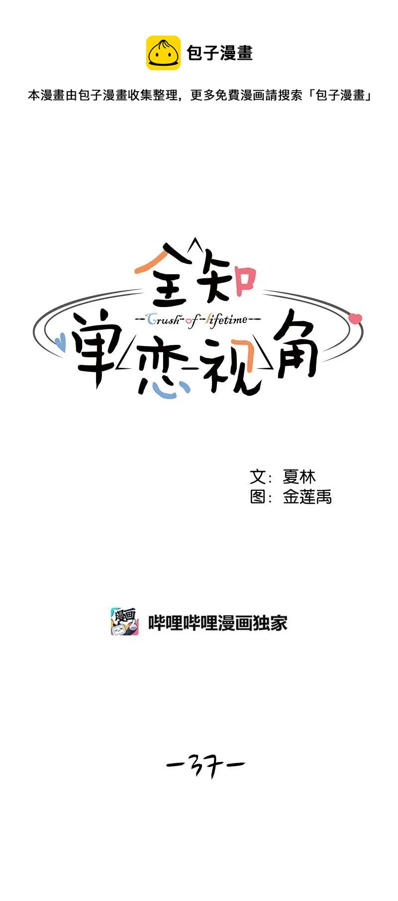 37 近距离接触(1/2)-第37话
