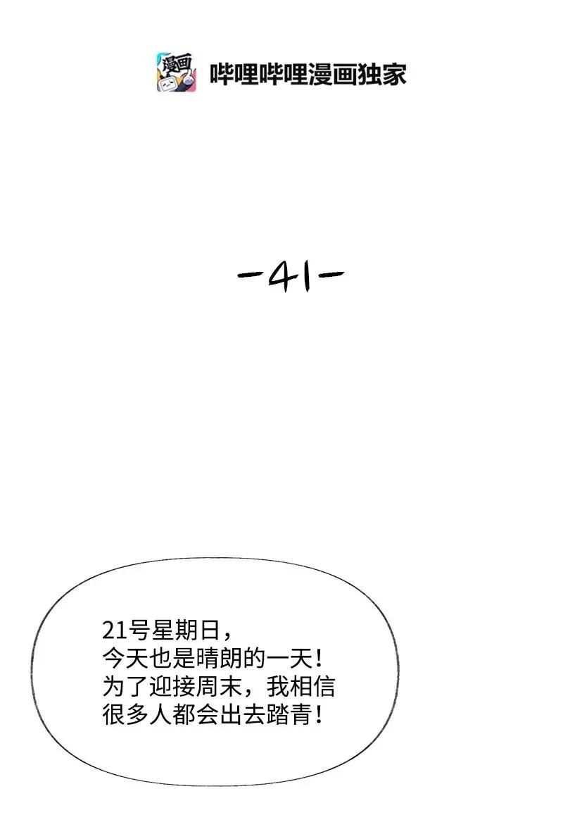 41 意外事故(1/2)-第41话