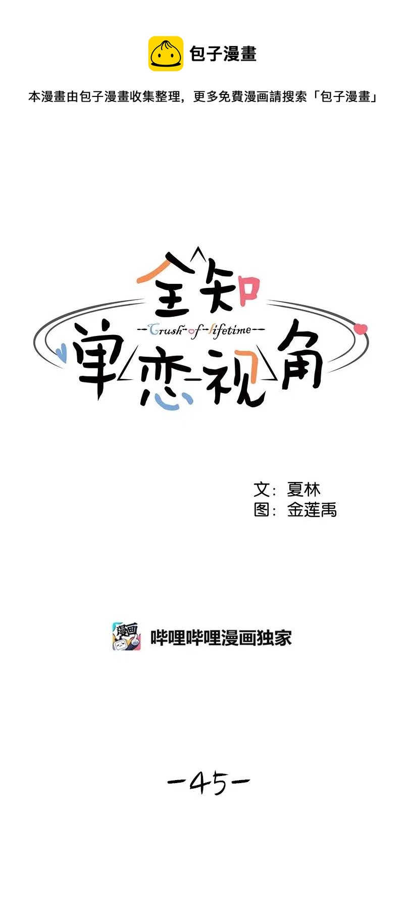 45 一起看星星(1/2)-第45话