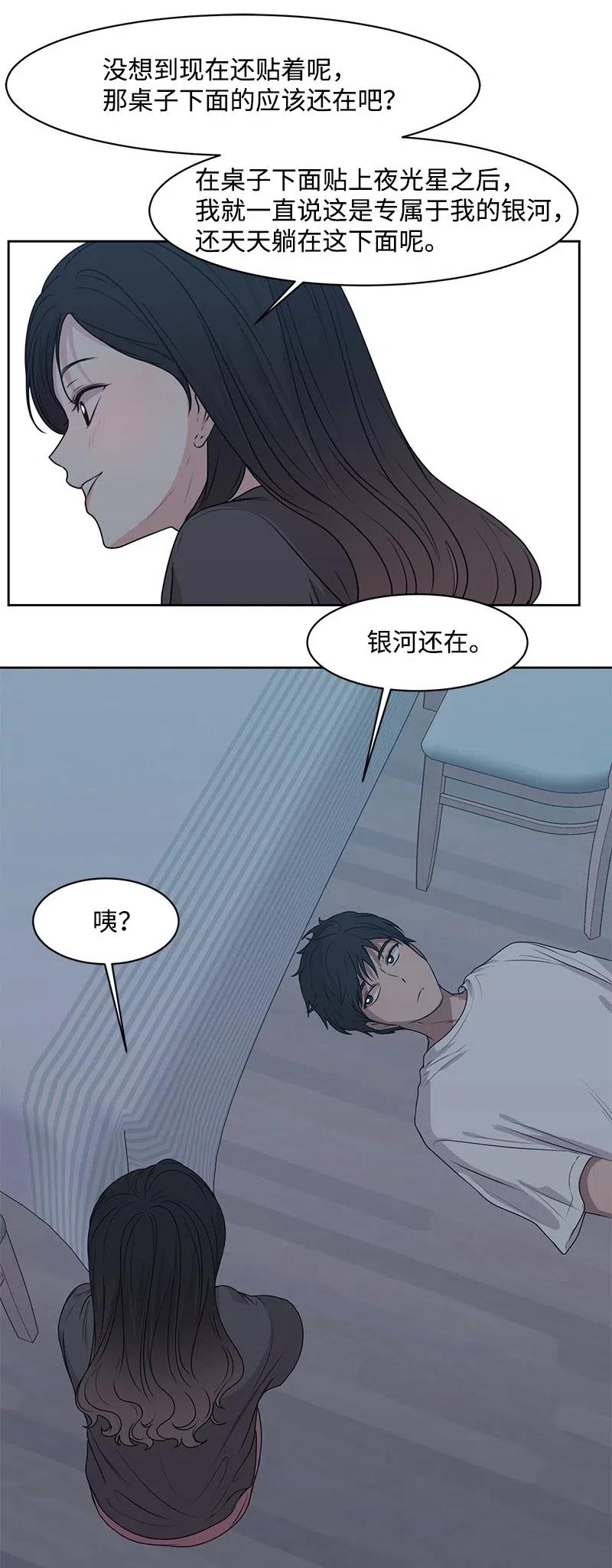 45 一起看星星(1/2)-第45话