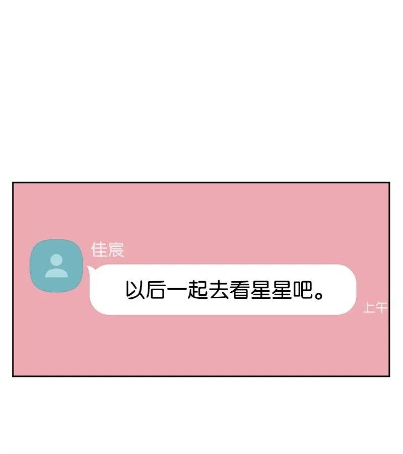 45 一起看星星(1/2)-第45话