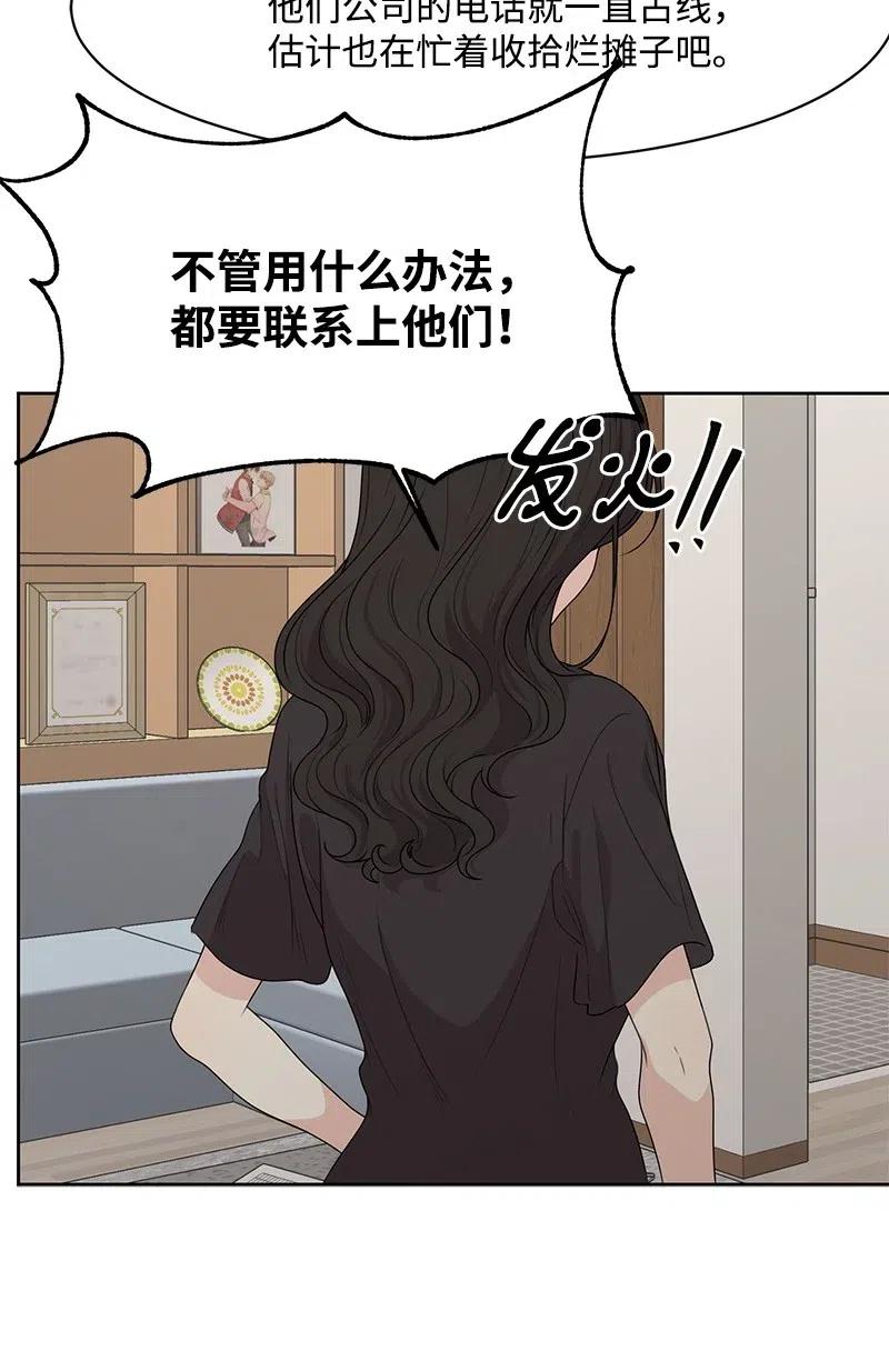 51 意外绯闻(1/2)-第51话