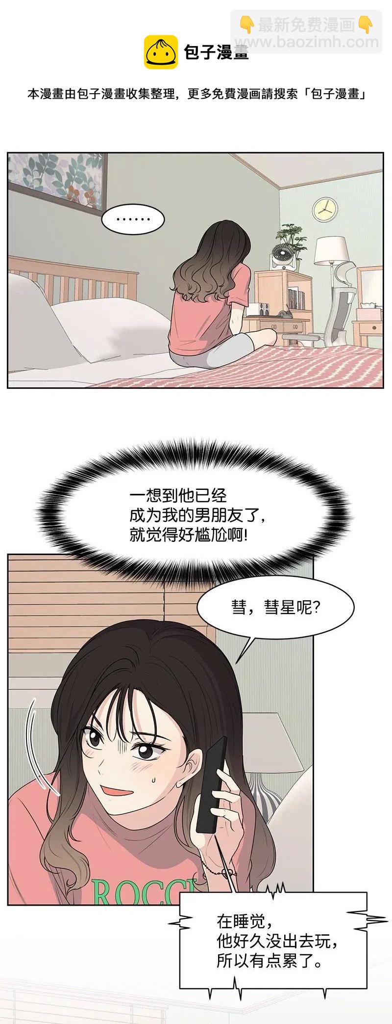 59 成为我的女朋友吧(1/2)-第59话