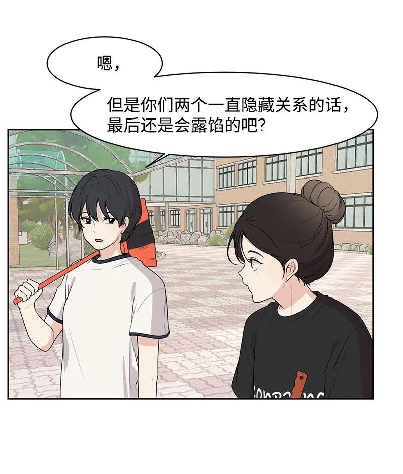 59 成为我的女朋友吧(1/2)-第59话