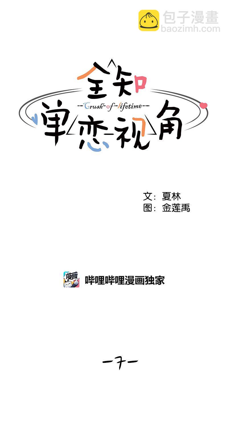 07 我的真命天子(1/2)-第7话