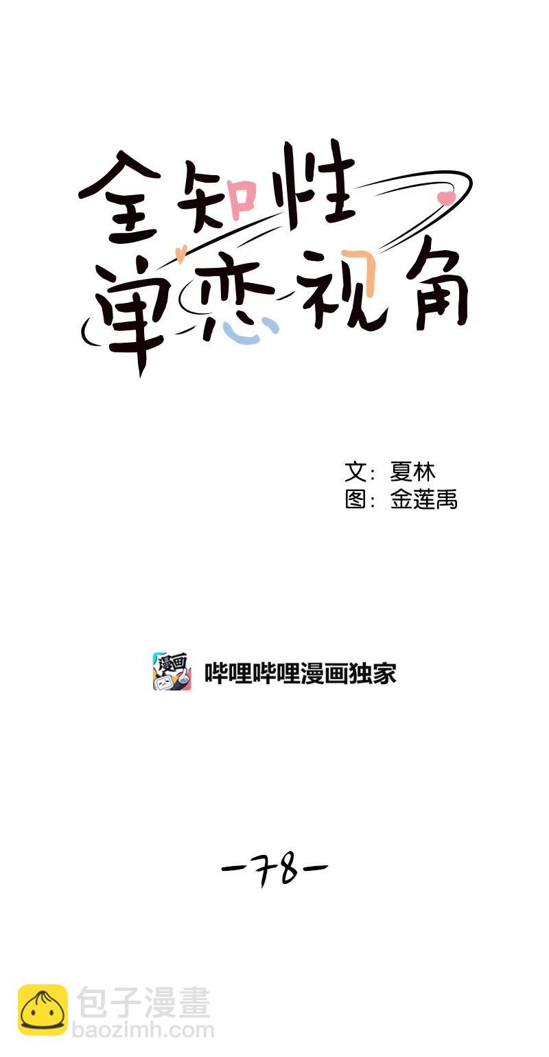 78 胡思乱想(1/2)-第79话