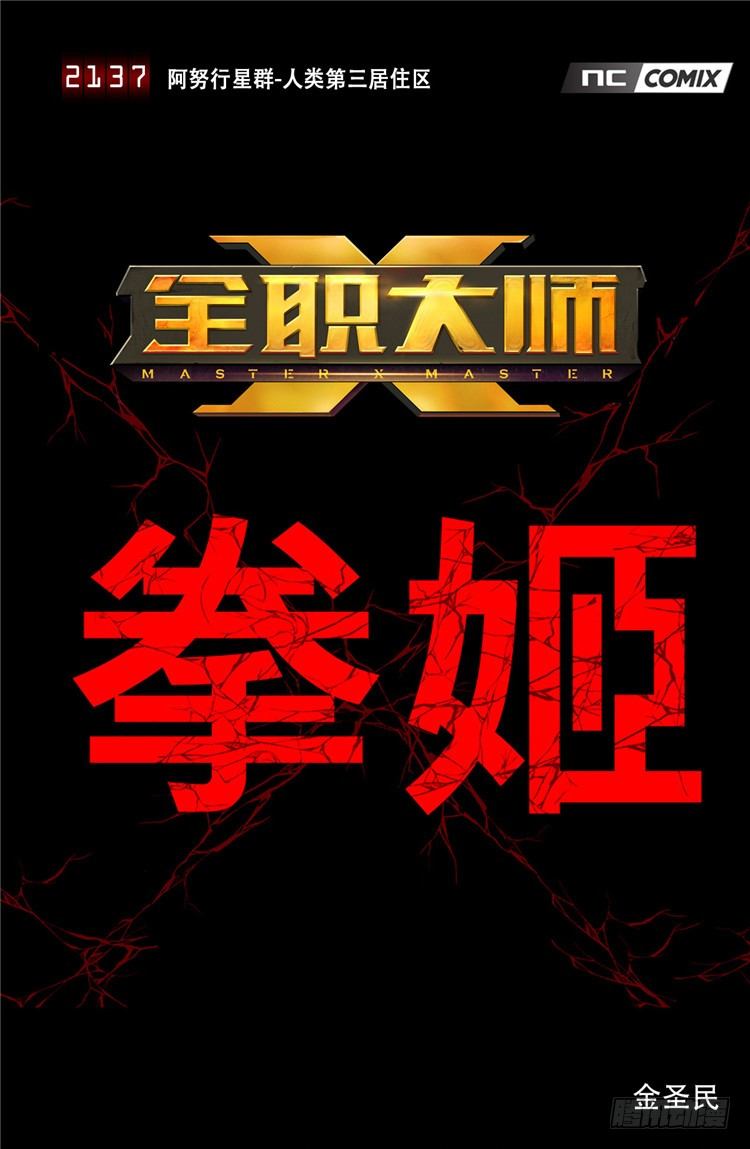 ＜2137年人类居住区＞大师尤里-第1话